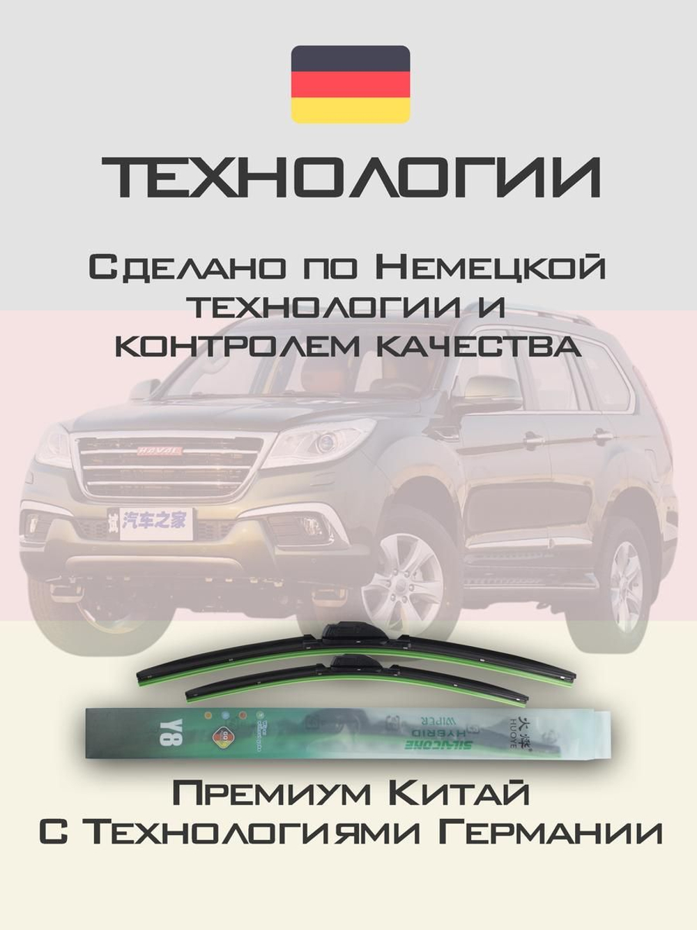 Щетки стеклоочистителя HUOYE Y8 550/450 мм на Geely VisionX3 | Push button