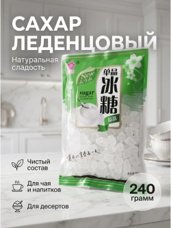 Сахар леденцовый кристаллический 240 г
