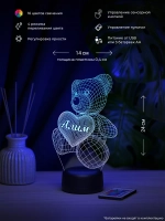 Ночник "Мишка с именем Алим" - подарок мальчику