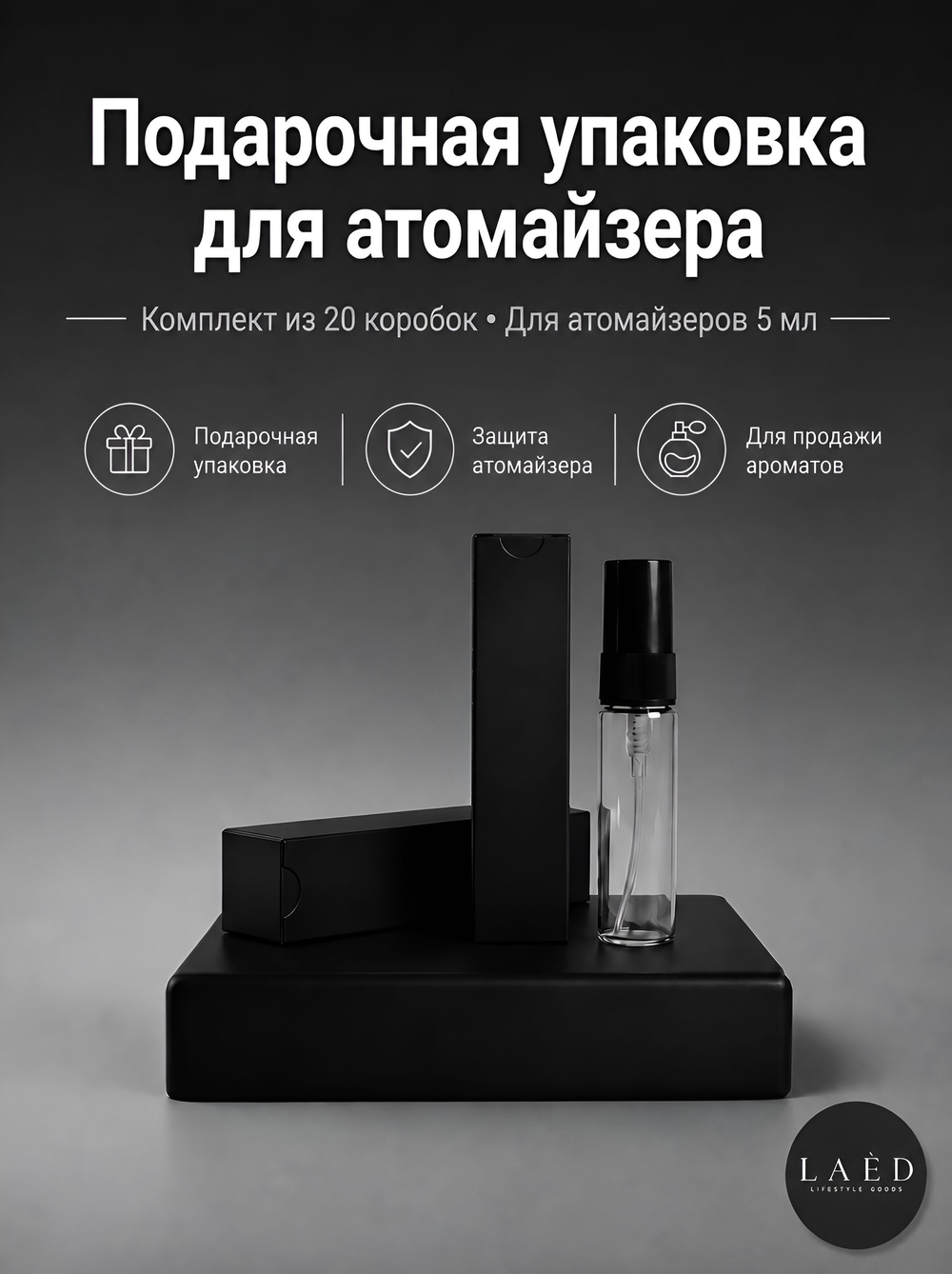 Коробка подарочная для атомайзера до 10 мл, упаковка для пробников духов и парфюмерии, 5 шт