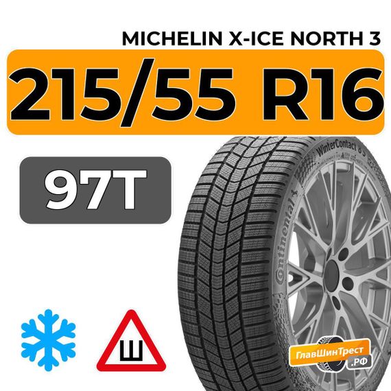 Michelin X-Ice North 3 215/55 R16 97T XL шип.