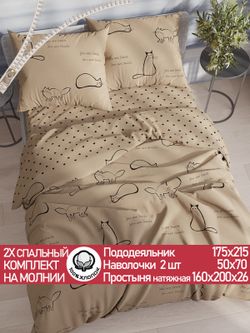 Постельное белье перкаль Сказка "Котики (беж)/Адель" 2-спальное  Наволочка 50х70 см 2 шт Простынь на резинке 160x200 см Пододеяльник 175x215 см