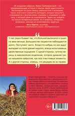 В ожидании кайроса