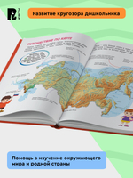 Мир и человек. Россия. Мой любимый географический атлас