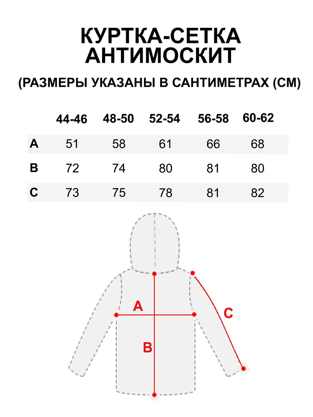 Куртка-сетка Антимоскит р.46-48