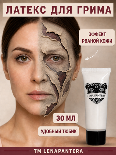 Латекс для грима (жидкий) 30 мл