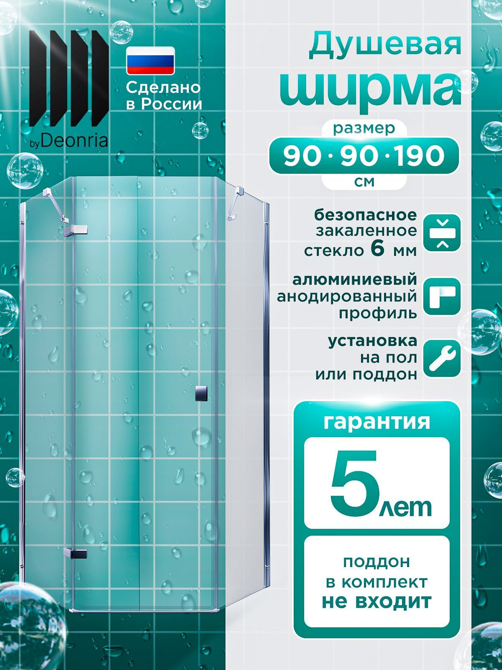 Душевая ширма DIONRIA (90х90) прозрачное стекло, профиль хром