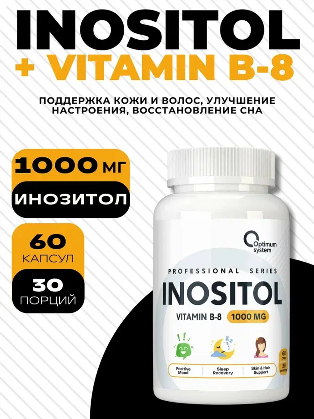 Inositol