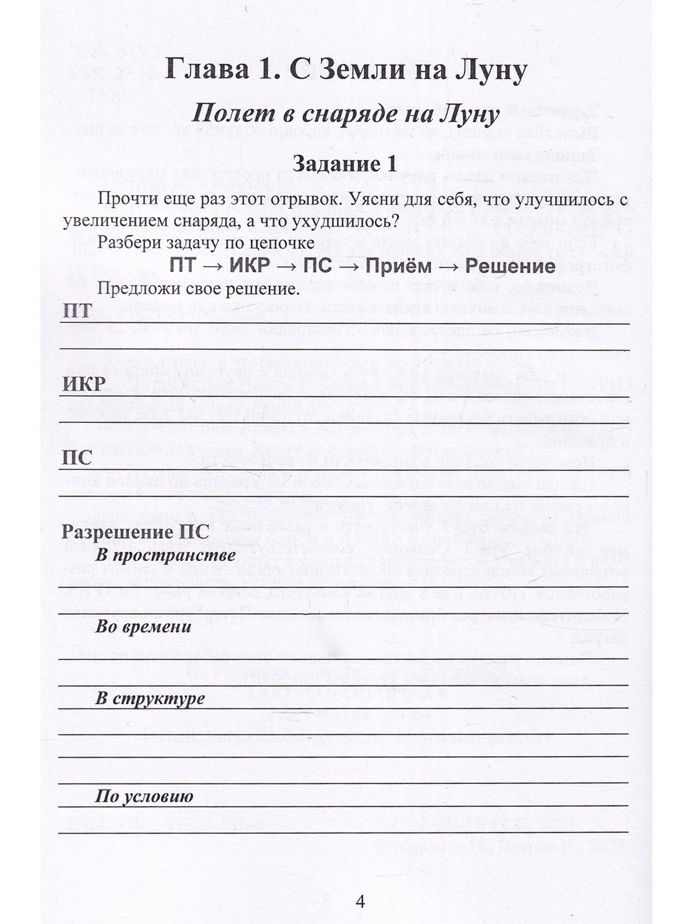 Путешествие Алисы и Алика в будущее. Тетрадь