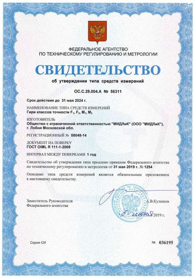 Гиря калибровочная 20 кг F1 в футляре