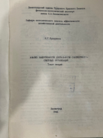 Книга "Анализ эффективности деятельности снабженческо-сбытовых организаций"