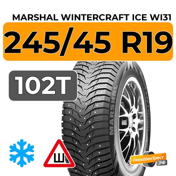 Marshal WinterCraft Ice WI31 245/45 R19 102T XL шип.