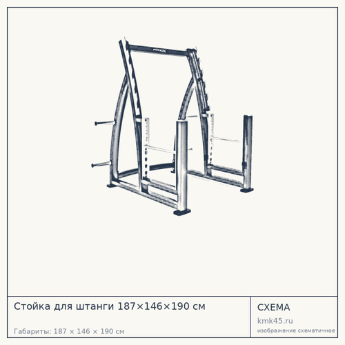 Стойка для штанги 187×146×190 см — от 102 000 ₽