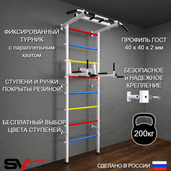 чШведская стенка Sv Pro 802 (Турник Pro/Брусья/стойка)