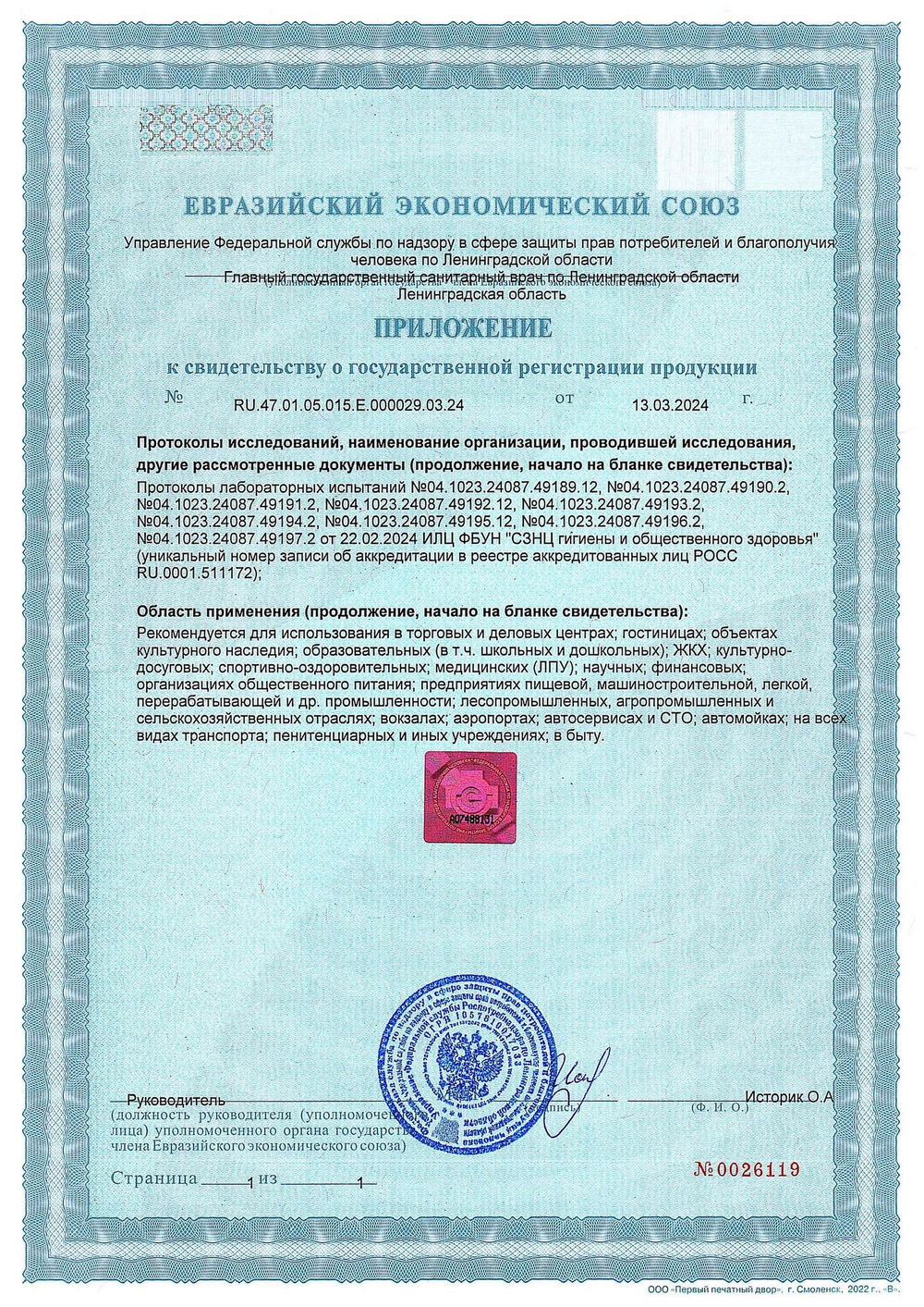 067-5 Trio-gel (Трио-гель) 5л (4шт) Моющее отбеливающее средство с содержанием хлора для туалет/ванн/стен