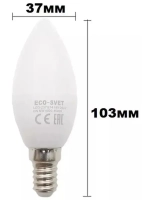 Светодиодная Led Лампа С37 Е14 6W холд 5шт