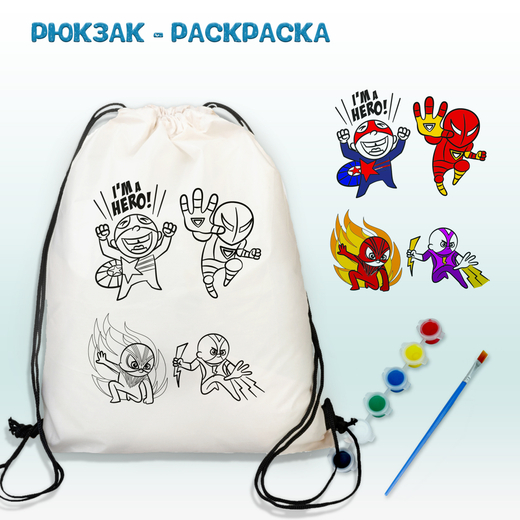 021-9193 Рюкзак-раскраска "Герои"
