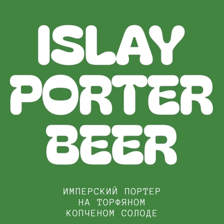 Пиво Рэд Баттон Айла Портер Бир / Red Button Islay Porter Beer 10л - кег