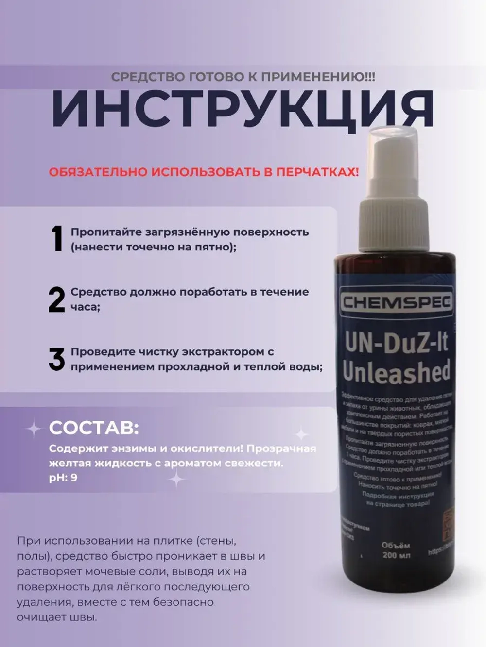 Chemspec UN-DuZ-It Unleashed 0,2 л