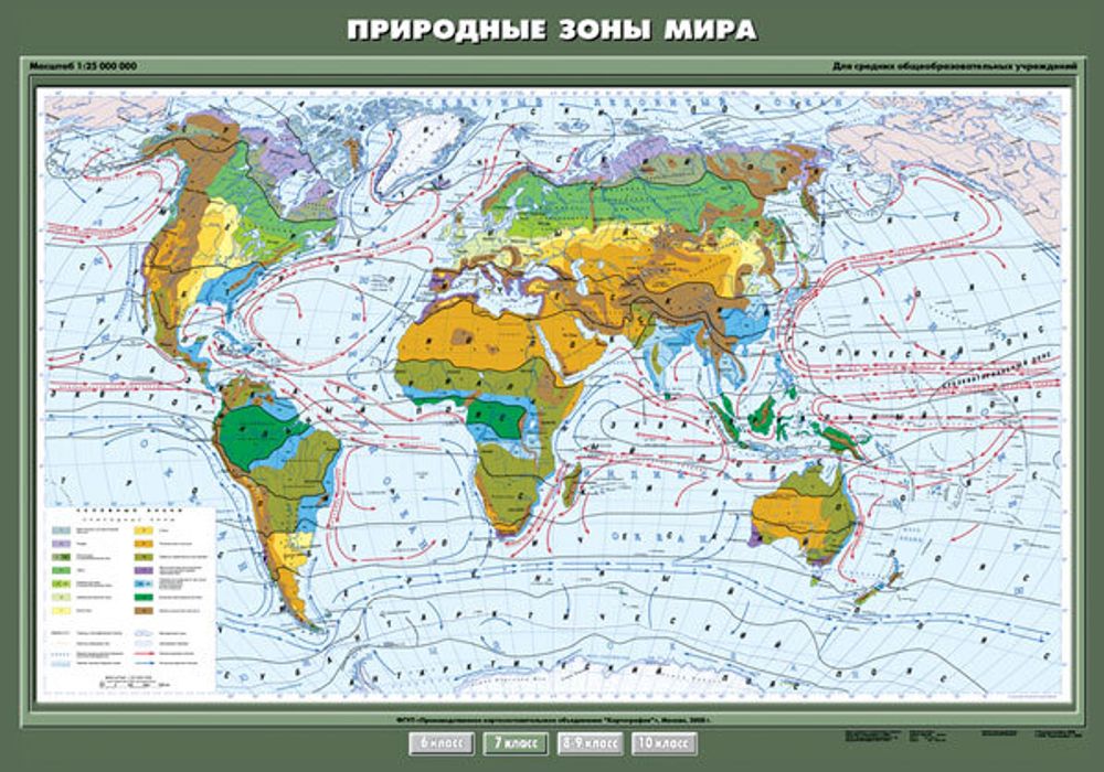 Карта "Природные зоны мира"