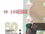 50 рублей 1997 г. Модификация 2004 г. Год свадьбы или год рождения 2005 г. Пресс UNC