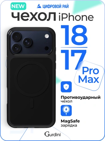 Чехол противоударный для iPhone 17 Pro Max / 18 Pro Max 6.9" Gurdini Clarity Case TPU Black