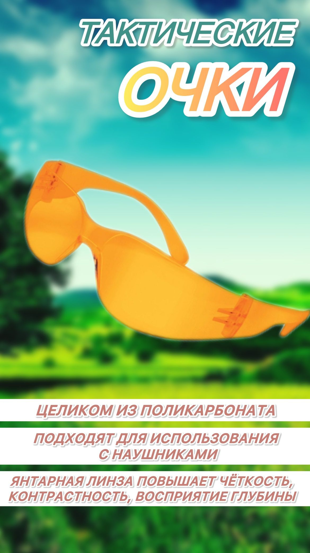 Очки стрелковые Walker's Clearview защитные, поликарбонат 2мм, линза янтарна