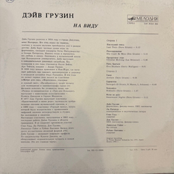 Виниловая пластинка Дэйв Грузин - На виду (Мелодия) LP