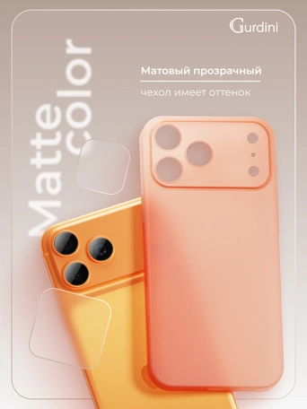 Чехол накладка iPhone 17 Pro / 18 Pro 6.3" Gurdini Super Slim 0.3 mm Orange
