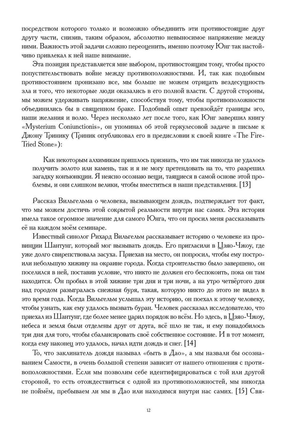 Анимус и эрос
