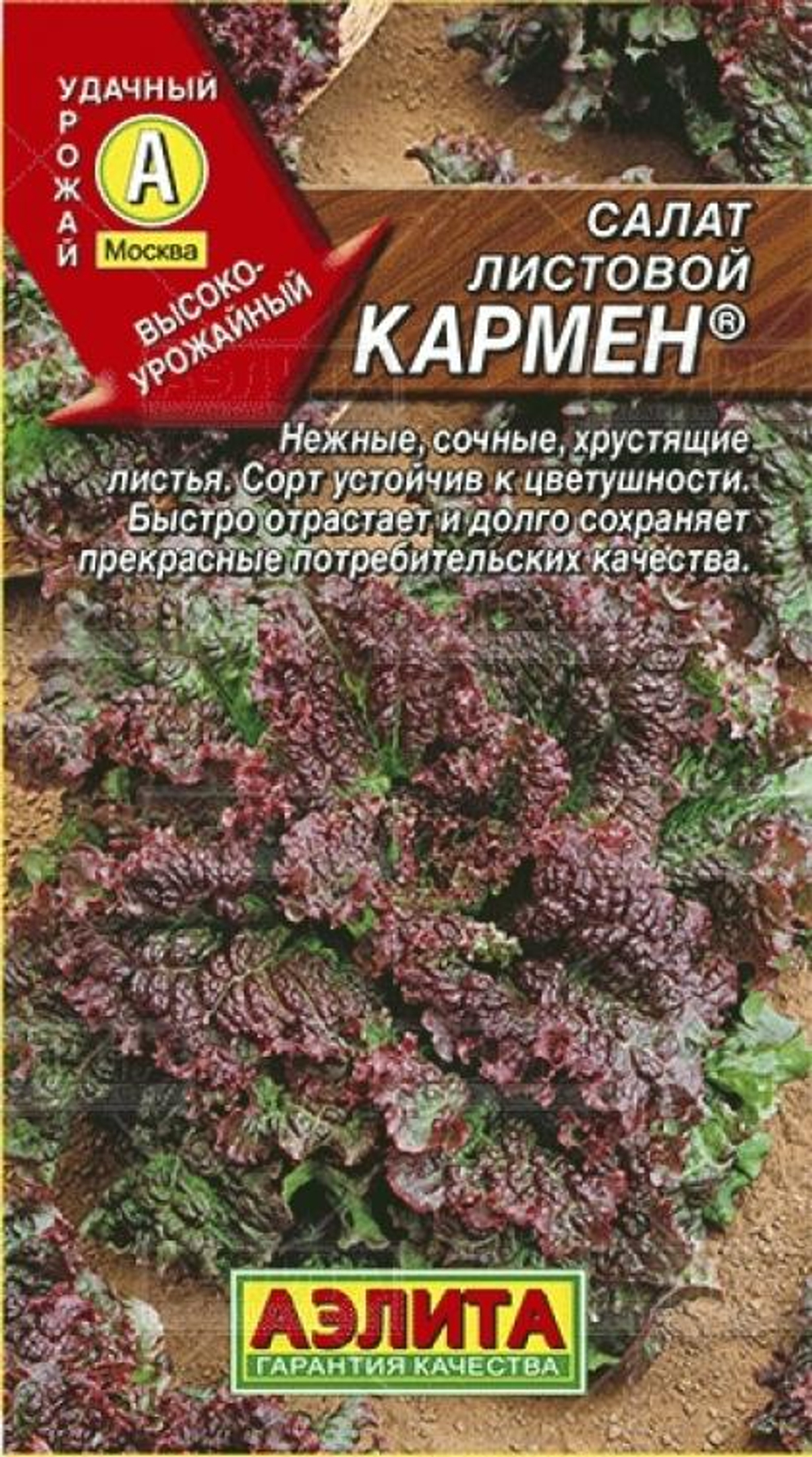Салат Кармен листовой 0,5гр Аэлита