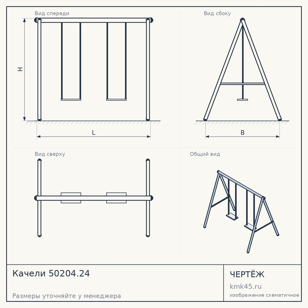Качели 50204.24 — от 35 000 000 ₽