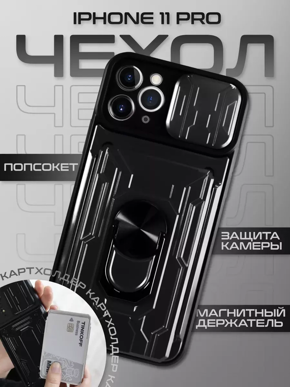 Чехол на Apple iPhone 11 Pro