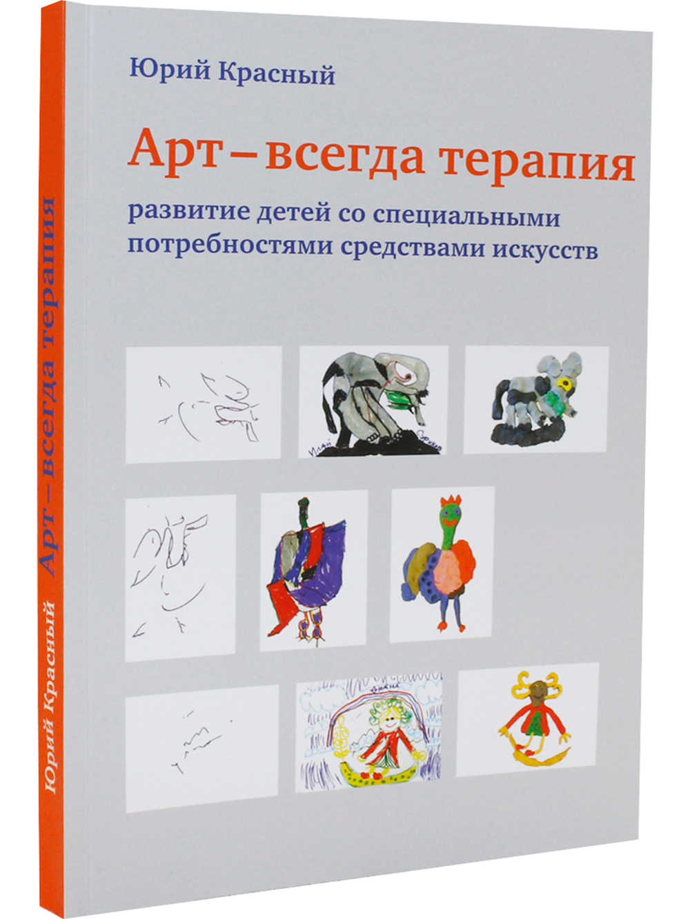 Арт – всегда терапия. Развитие детей со специальными потребностями средствами искусств