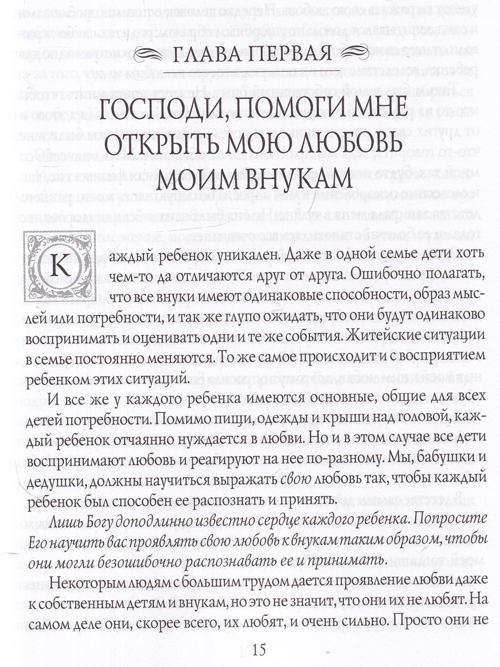 Сила молящихся бабушки и дедушки.