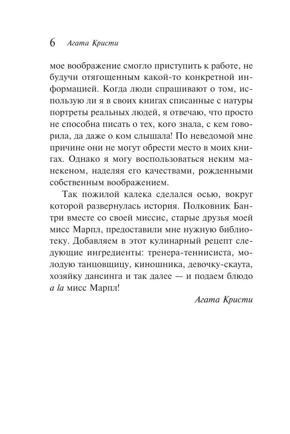 Труп в библиотеке