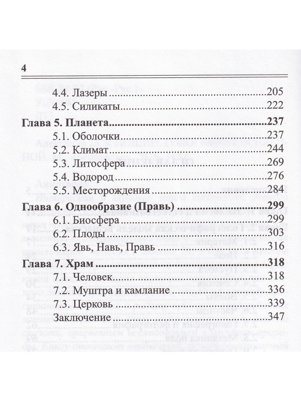 Голография вселенной: геометрия пространства и времени