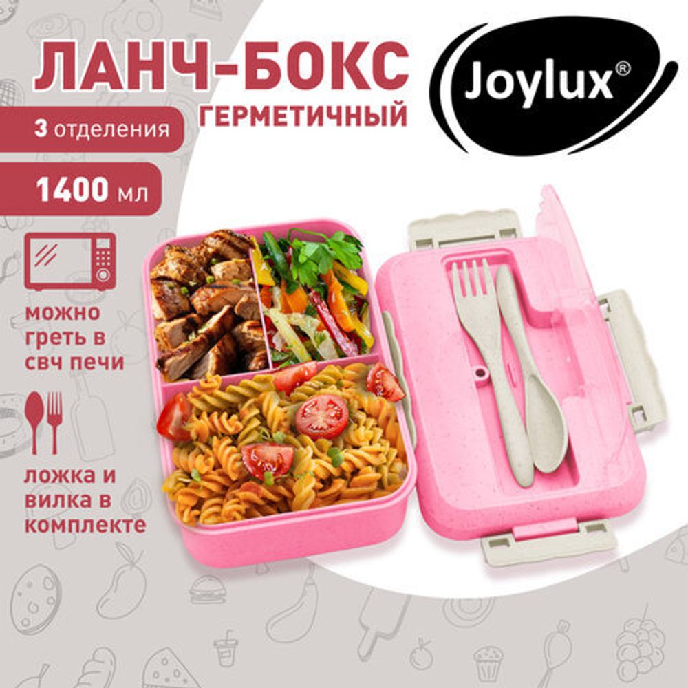 Ланч-бокс контейнер, 1 секция, 3 отделения, 1,4 л, ложка, вилка, 8х21х14 см, розовый, JOYLUX (ДЖОЙЛЮКС) ECO, 609345