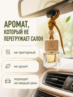 Ароматизатор в машину Tobacco Vanille