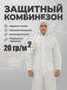 Комбинезон Каспер, спандбонд (20 гр.)