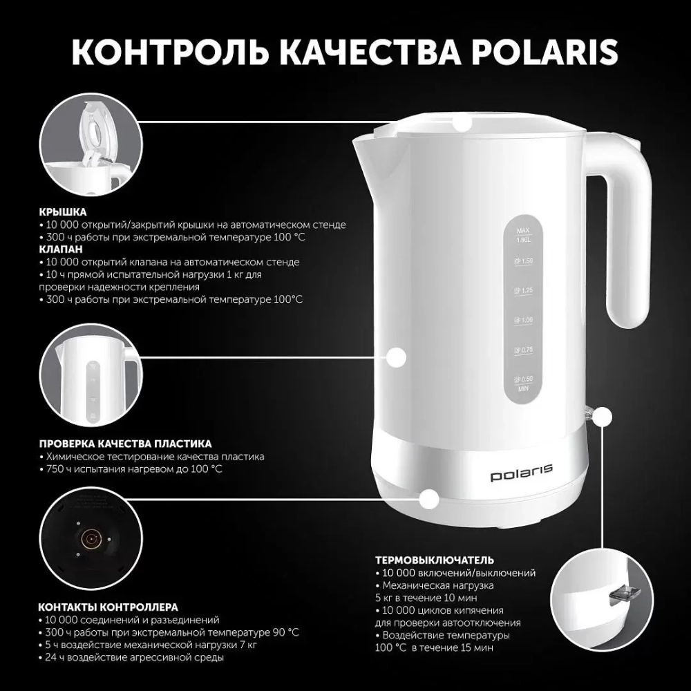 Чайник POLARIS PWK 1803C Water Way Pro Белый