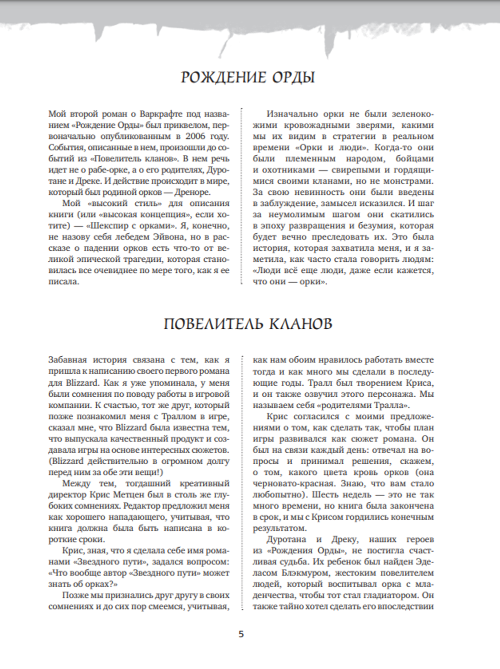 Книга World of Warcraft. Рождение Орды: Повелитель кланов