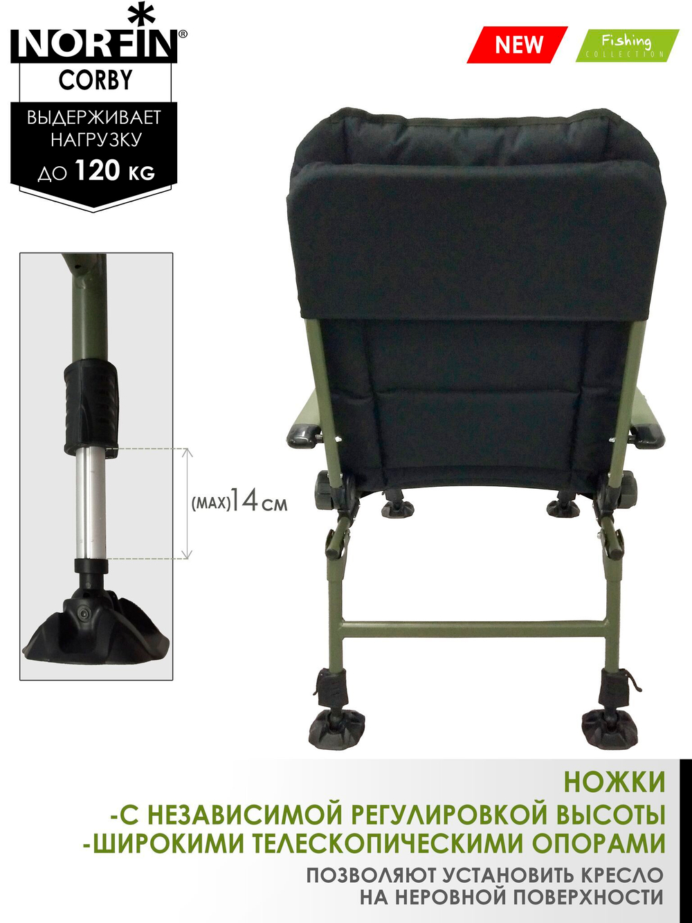 Кресло карповое Norfin CORBY NF
