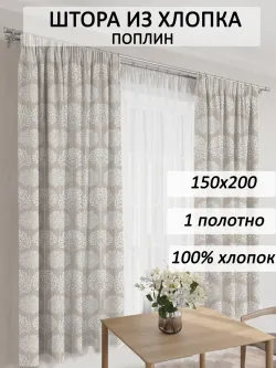 Штора тканевая на кухню, для спальни Маккиато 150х200 1шт