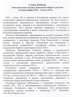 Европейские общины Западной Сибири в XIX – начале XX в.(историографический обзор)