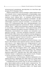 Русский всадник в парадигме власти