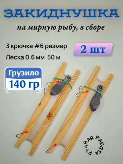Закиднушка на мирную рыбу
