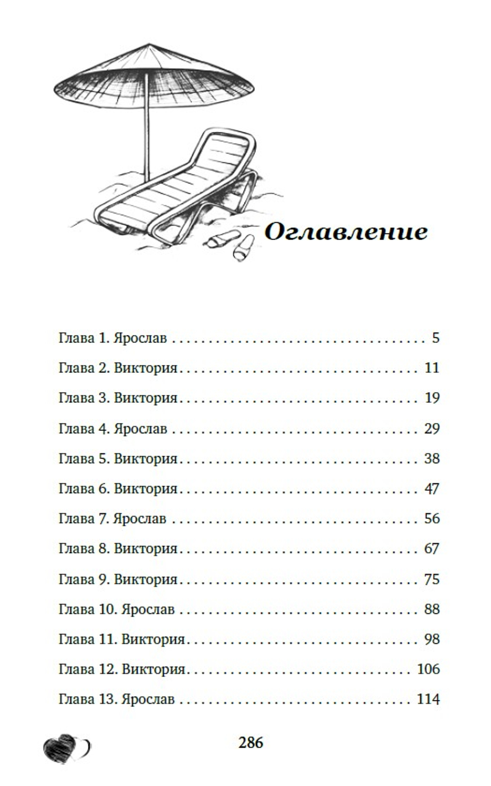 Богач по вызову
