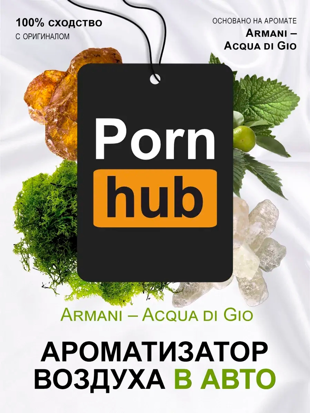 Ароматизатор в машину автопарфюм подвесной набор