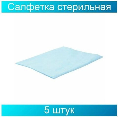 Салфетка стерильная, 40х40 см, 5шт